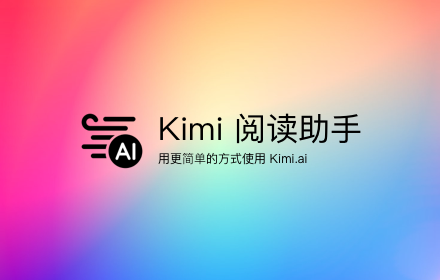 Kimi 阅读助手 small promo image