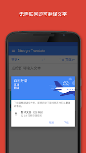  Google 翻译 - 屏幕截图缩略图  