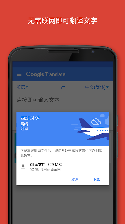   Google 翻译 - 屏幕截图 