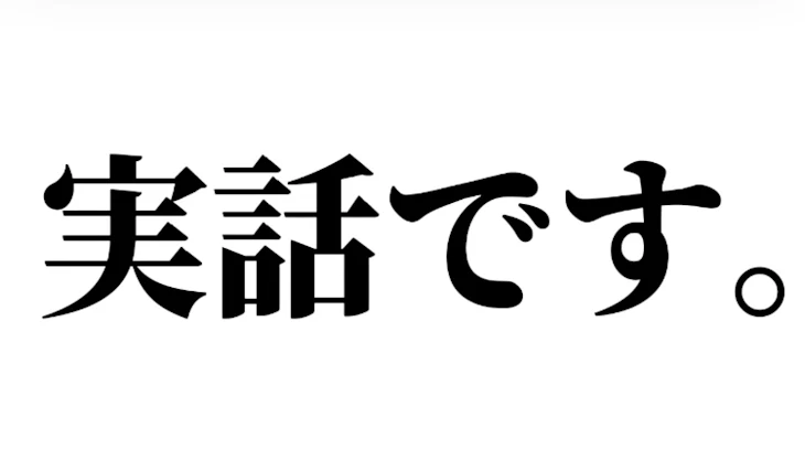 「恋愛話。必ず見て」のメインビジュアル