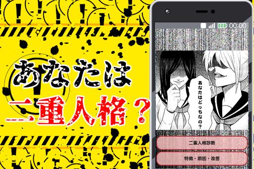 Download 二重人格診断アプリ 多重人格 サイコパス 心理テスト Apk Free For Android Apktume Com