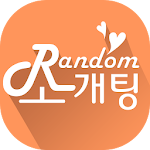 랜덤소개팅-소개해줄친구없어도애인만드는랜덤채팅 Apk