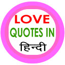 Love Quotes In Hindi Chrome extension download