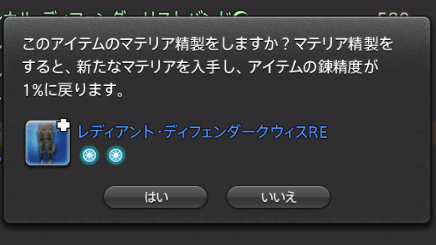 マテリア錬成で入手する