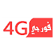 Download فورجى 4G For PC Windows and Mac 1.0