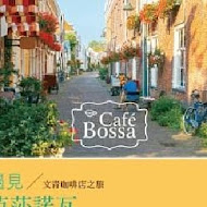 巴莎諾瓦 Bossa Nova 海灘咖啡