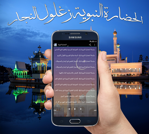 الحضارة النبوية زغلول النجار