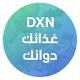 DXN غذائك دوائك Download on Windows