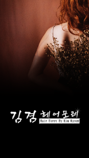 How to mod 김겸헤어포레 학동점 1.0.0 apk for laptop