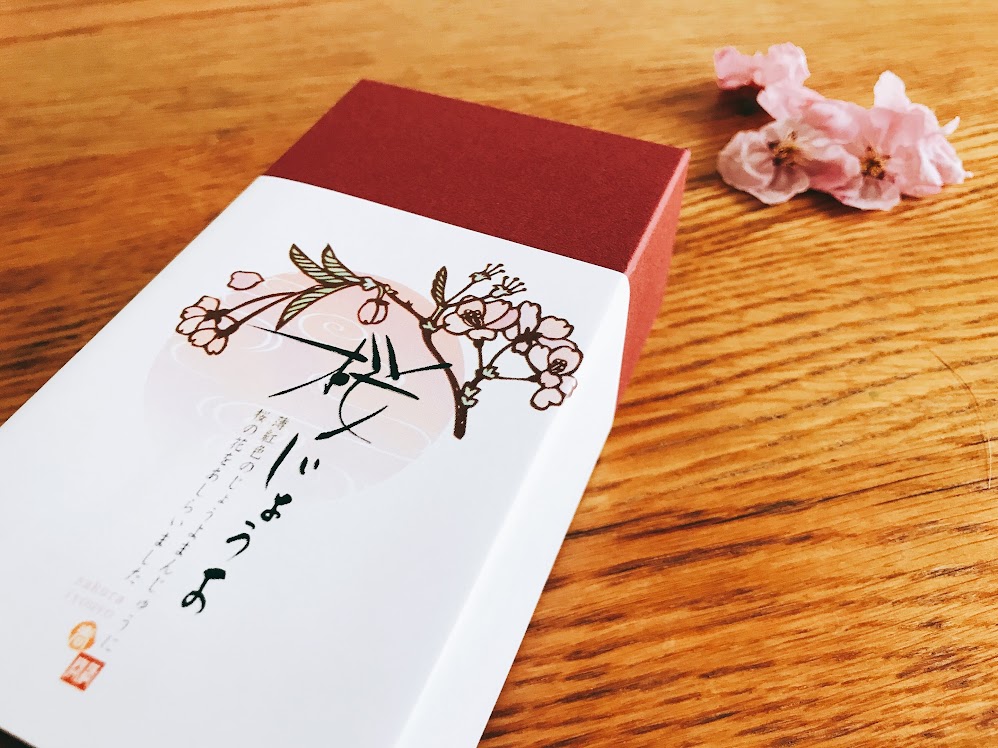 双松庵唯七「桜じょうよ饅頭」