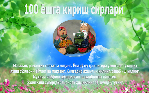 100 ёшга кириш сири