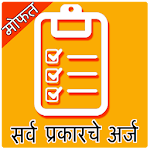 Cover Image of Descargar Marathi Useful Forms l महत्वाचे अर्ज मोफत 1.1 APK