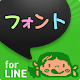 フォント for LINE_RixSunday Install on Windows