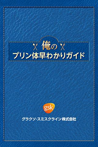 俺のプリン体 早わかりガイド