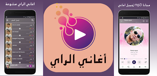 اغاني الراي بدون نت راب شرقية Dodatki V Google Play