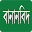 বানানবিদ - শুদ্ধ বাংলা বানান পরীক্ষা (বাংলা বানান) Download on Windows