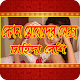 Download কোন মেয়েদের সেক্স চাহিদা বেশি For PC Windows and Mac 1.0