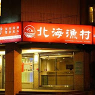 北海漁村 台北杭州店