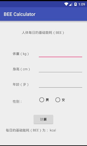 人体每日基础能耗（BEE）计算器