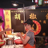 【饒河街】福州世祖胡椒餅