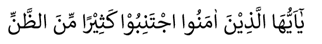 Lanjutan penggalan ayat al-quran tersebut adalah ... . 