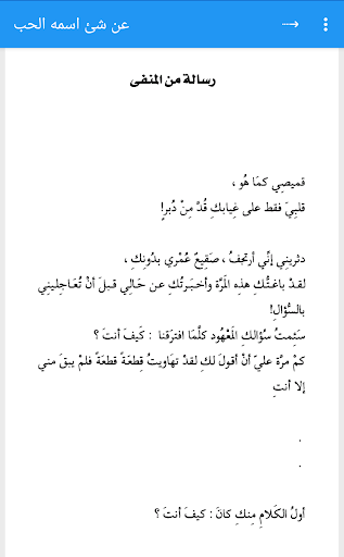 كتاب عن شئ اسمه الحب - أدهم شرقاوي