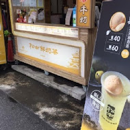 松本鮮奶茶(林園店)