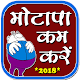 Download Lose Weight in 30 Days Hindi For PC Windows and Mac 1.1