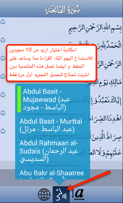 القرآن الكريم مجود بدون انترنت Screen 3