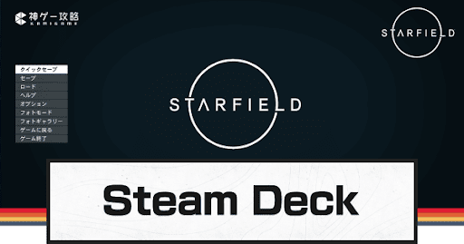 Steam Deckで動く？