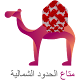 Download متاع الحدود الشمالية For PC Windows and Mac 1.0