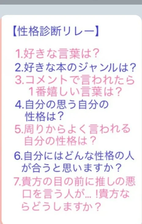 「性格診断リレー！」のメインビジュアル