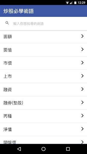 股票一理通 - 投資秘笈