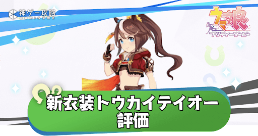 赤トウカイテイオー