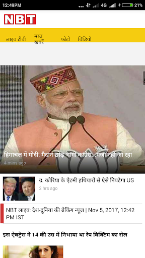 Hindi News Paper – Offline  Online All News Paper