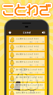 21年 おすすめのことわざゲームアプリランキング 本当に使われているアプリはこれ Appbank