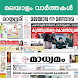 Malayalam Newspapers - Kerala News Epaper Online