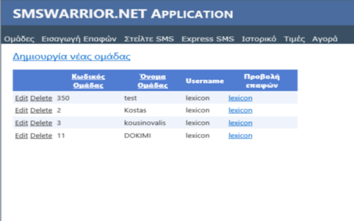 SMS Warrior