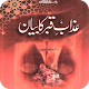 Download Azab e Qabar Ka Bayan For PC Windows and Mac 1.0