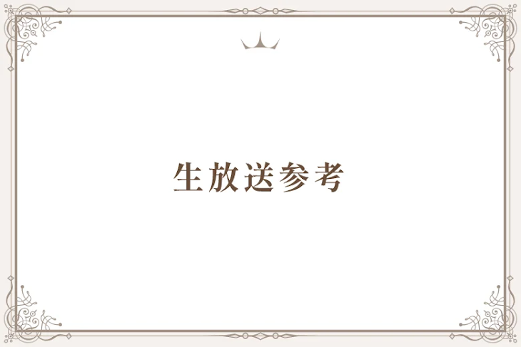 「生放送参考」のメインビジュアル