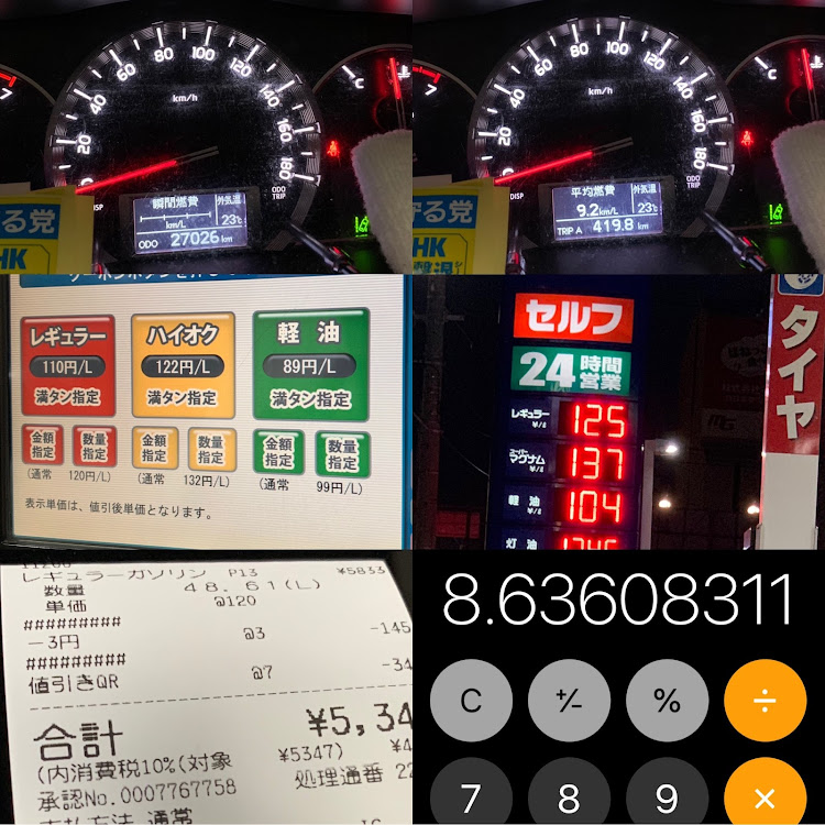 ハイエースバンの燃費記録に関するカスタム事例の投稿画像1枚目