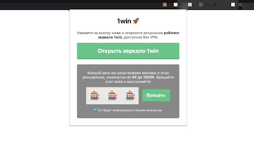 1win — Рабочее зеркало у вас под рукой