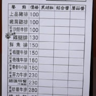 板塊牛排(麻豆店)