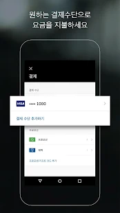  Uber- 스크린샷 미리보기 이미지  