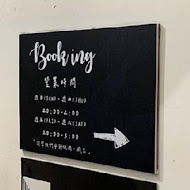 Book ing bar(東區店)