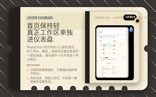 ReplyDrop screenshot 4