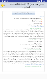 دروس الاجتماعيات للجذع المشترك العلمي ‎(圖5)-速報App