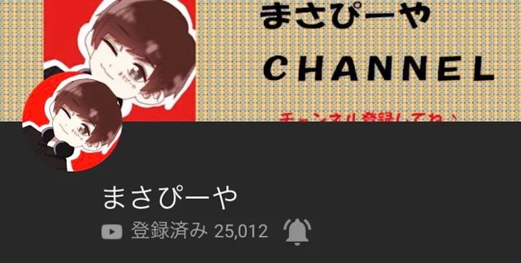 「まさぴーや大好きです〜♡」のメインビジュアル