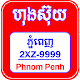 Download Khmer Plate Number Horoscope For PC Windows and Mac 1.0