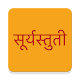 Download Shree Suryastuti For PC Windows and Mac 1.0